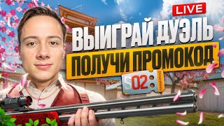 АПАЕМ 3К ММР В СТАНДОФФ 2 / ДУЭЛИ, ПРОМОКОДЫ, БАЛЛЫ #shorts