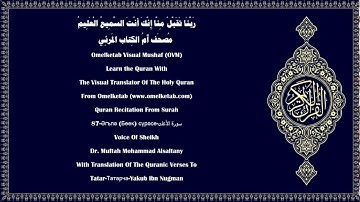 87 Әгълә Бөек сүрәсе سورة الأعلى Tatar Татарча Yakub Ibn Nugman Alsaltany