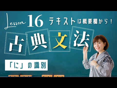 鷗州塾ハイスクール 授業解説ビデオ 高1・高2 国語 基礎古文