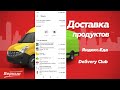 Доставка продуктов из &quot;Верный&quot;, с помощью &quot;Яндекс.Еда&quot;. Обзор