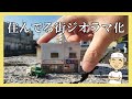 住んでる街ジオラマ化#14 かつてラーメン屋があった場所