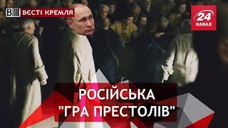 Путінський загін покарав Трампа, Вєсті Кремля, 8 листопада 2018 Путінський загін покарав Трампа, Вєсті Кремля, 8 листопада 2018