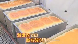 勝機は…人気の高級食パン店が激戦区に出店