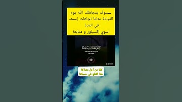 #اكسبلور #explore #اسلام_صبحي #قرآن #تلاوات_خاشعة