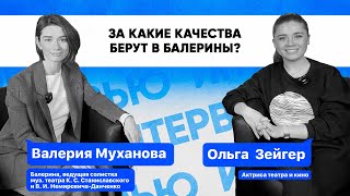Валерия Муханова | Медиапроект