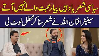 No Love Poetry, Only Politics! Senator Afnan Ullah Steals the Show 😄 | Hum News | Pakistan