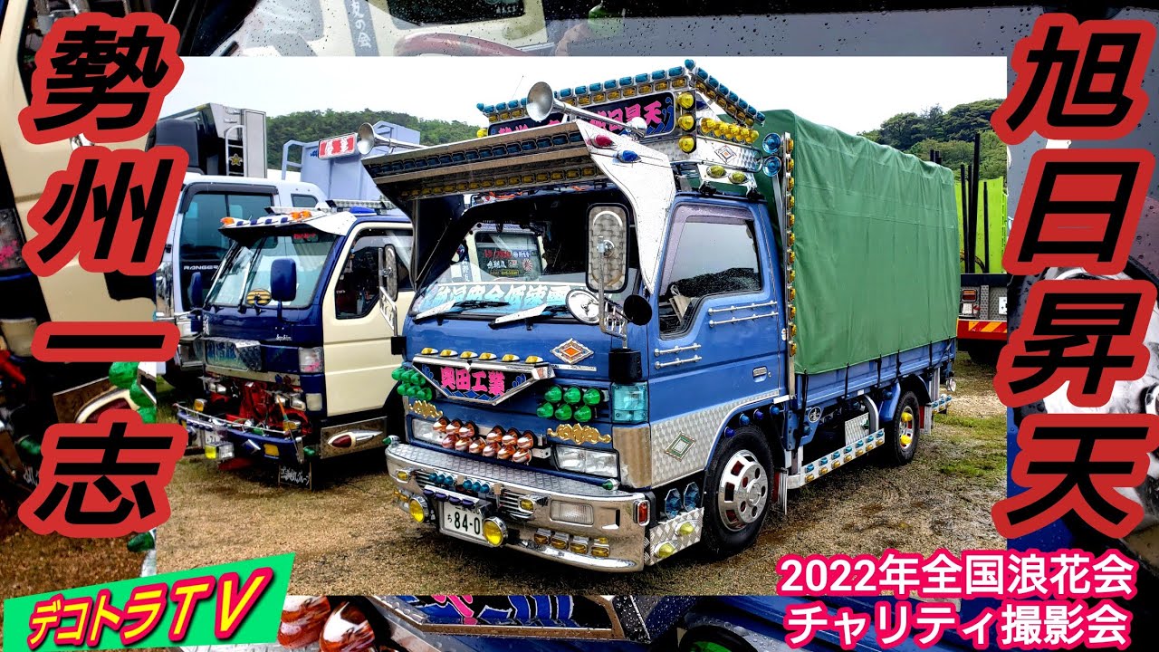 フロントスクリーン デコトラ ウケ狙いに最適！ 「あなたにごめんと