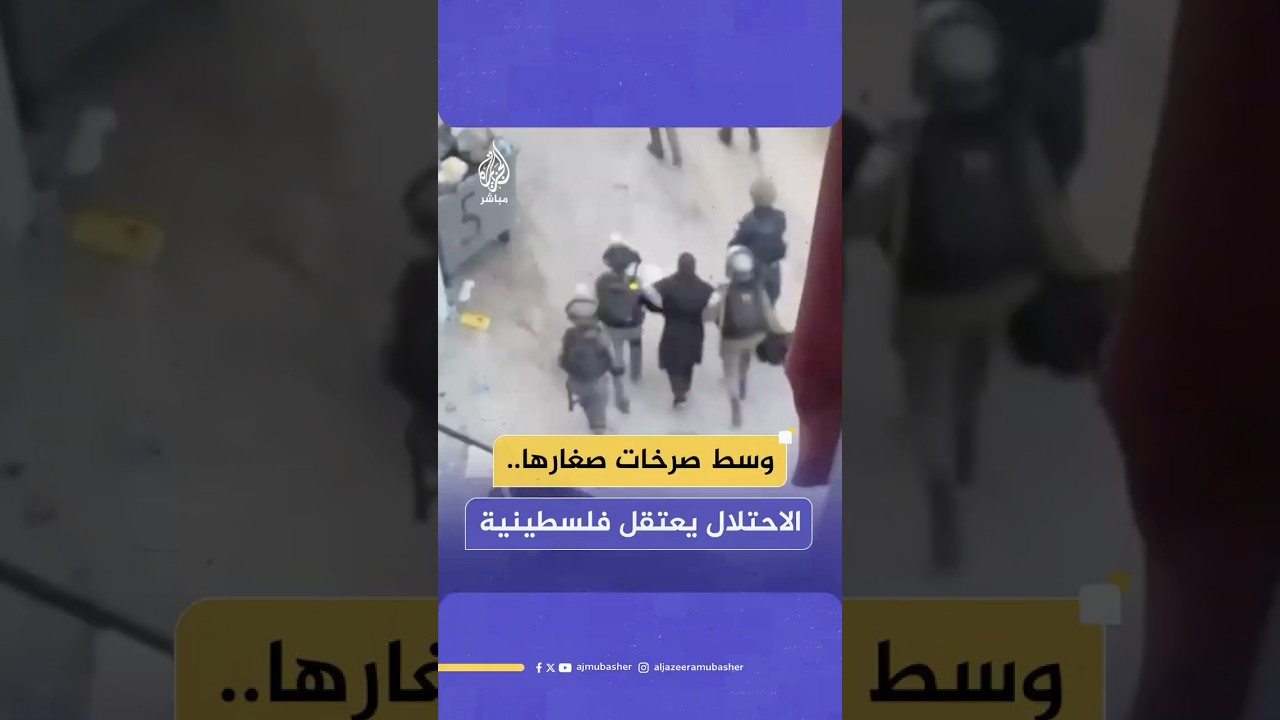 قوات الاحتلال تعتقل فلسطينية وابنها من منزلهما في بلدة العيساوية بالقدس