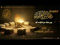 نشيد صحبة العلماء إنتاج أبي فارس