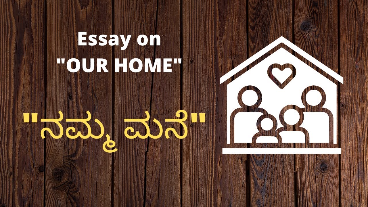 essay on namma bengaluru in kannada language