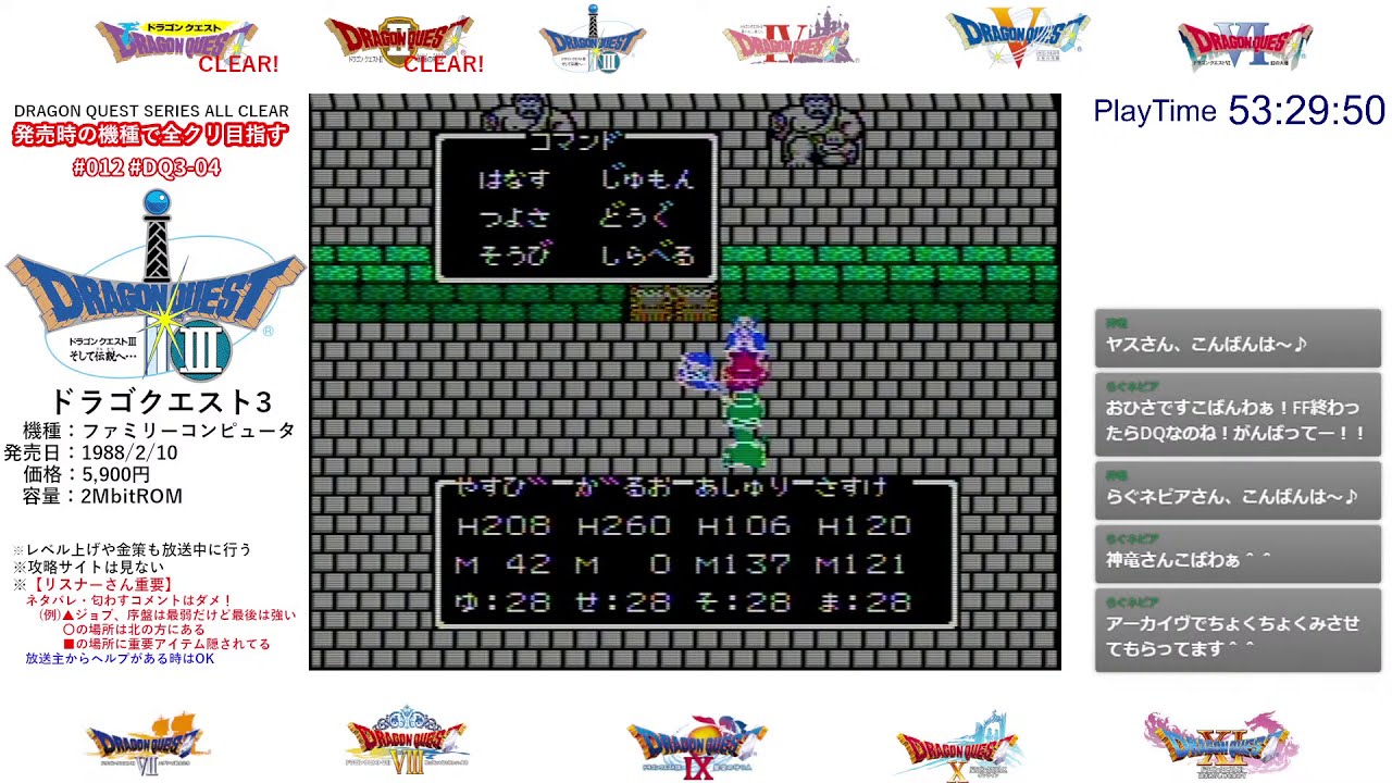 ファミコン 箱説あり ドラゴンクエストIV 〈0046〉 Youtubeにアップしたゲーム一覧（クリア・未クリア・