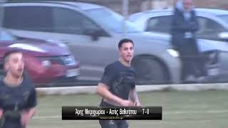 Άρης Μικροχωρίου - Αετός Βαθυτόπου 7-0