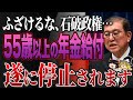 【緊急】※2025年6月、政府がまた年金改悪します。氷河期世代の年金が終わります…なぜ氷河期世代の年金問題が深刻なのか？【ゆっくり解説】