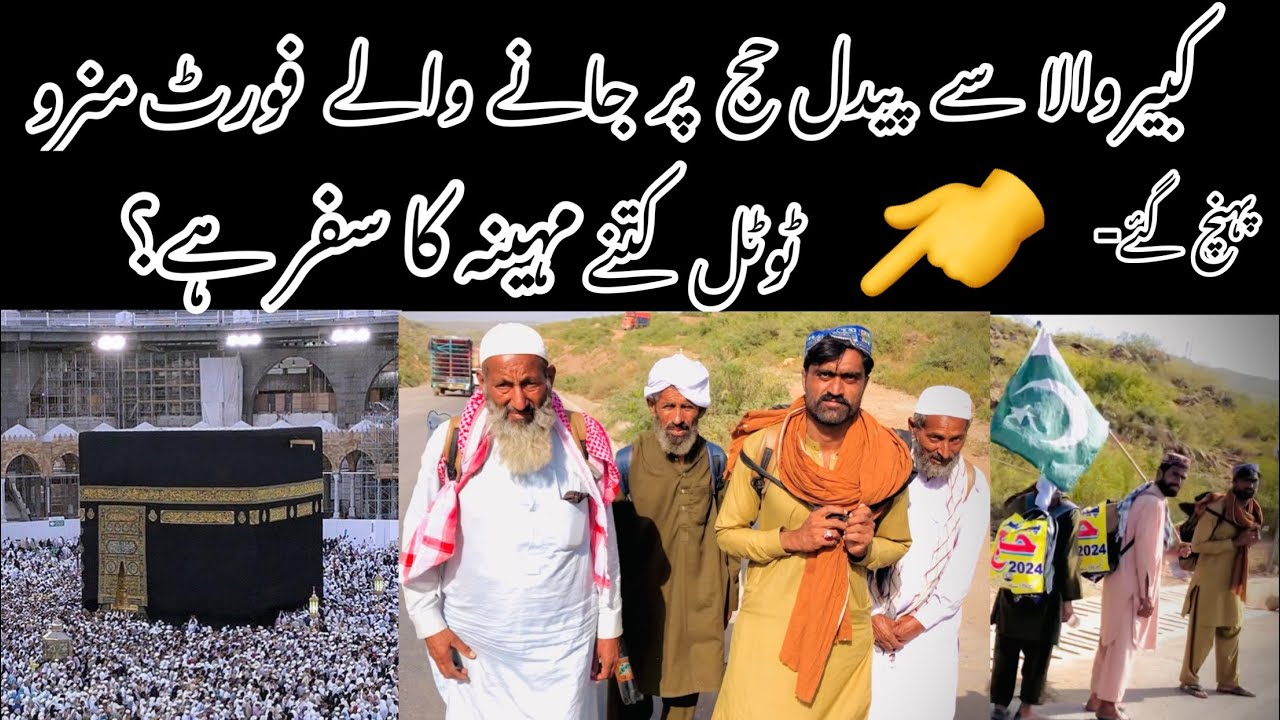 Kabirwala si Paidal Hajj py jany Waly Fort munro ponch ge || Fort Munro The Star ⭐️