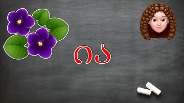 "აი ია". იაკობ გოგებაშვილის დედაენის მიხედვით. ქართულად წერა-კითხვის ვიდეოგაკვეთილები ბავშვებისთვის.