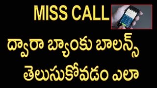How to check your bank balance via missed call,miss call
ద్వారా బ్యాంకు బాలన్స్
తెలుసుకోవడం ఎలా ? link1:
http://viid.me/qri9xj link 2: http://viid.me/qri9mc ...