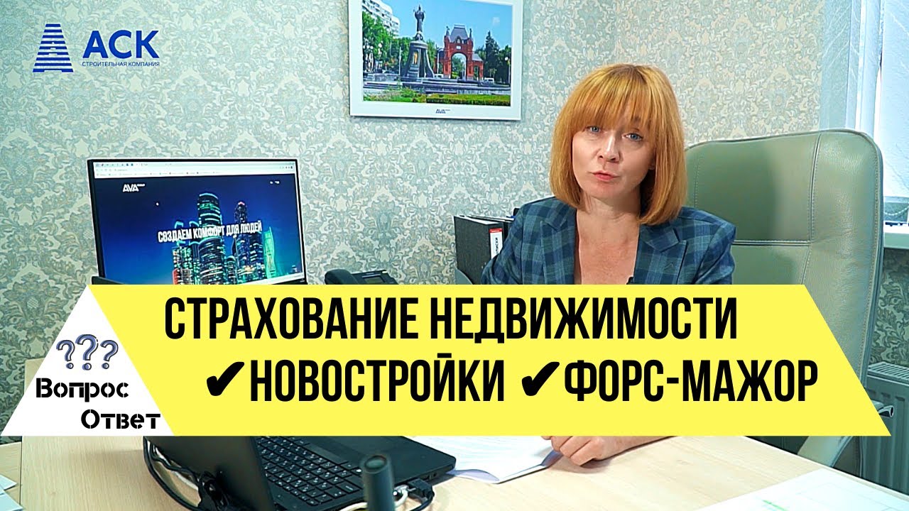 Страхование недвижимости квартиры страховые случаи форс-мажор ...