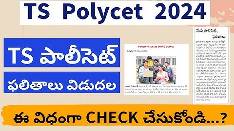 How To Download TS Polycet 2024 Results|| TS Polycet Results  download Link||TS polycet 2024 results