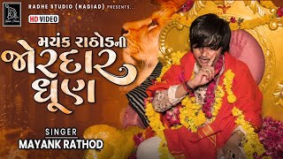 Video thumbnail of "Mayank Rathod Ni Jordar Dhun ( HD VIDEO ) Ajay Chandisar | Akash Gohil | Radhe Digital"