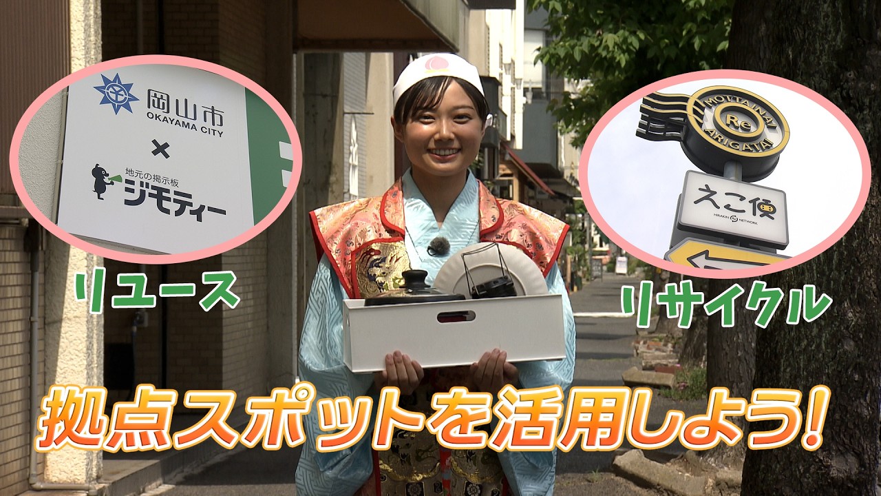 空山回収班 Waste Reduction Initiatives (July 19 Okayama City Kawaraban Z