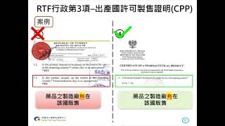 111年度藥品查驗登記說明會進階班學名藥查驗登記之行政部分 ... 