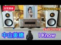[154]#空気録音 M-CR612 / RADIUS90 / MV88+ #中山美穂 / I Know
