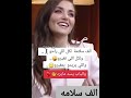 الف سلامه الف سلامه