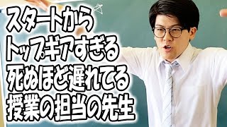 高校あるある集〜やはりすごいぞ先生編【TikTok】で7億回以上再生された高校生あるある動画まとめ【高校生ゆうきの日常】