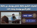 Hafiz Usman Yousaf | Khutbah Jumah | • 30-12-2022