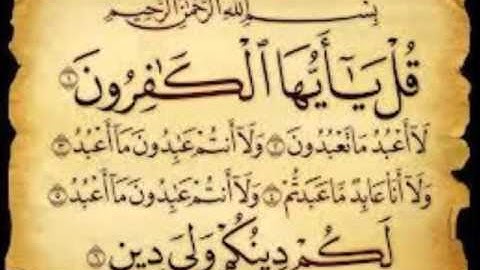 سورة الكافرون لـ فارس عباد   مرتله ومجودة