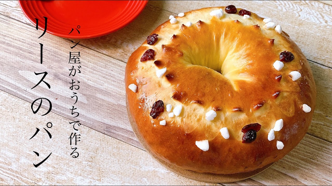 73 直径23㎝！パーティーパン『リースパン / wreath bread 』 - YouTube