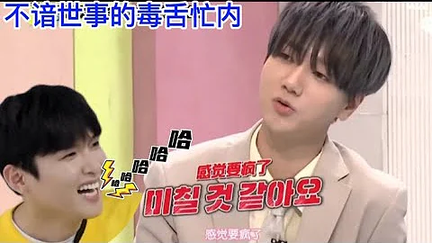 让SUJU瑟瑟发抖的毒舌忙内厉旭 - 天天要闻