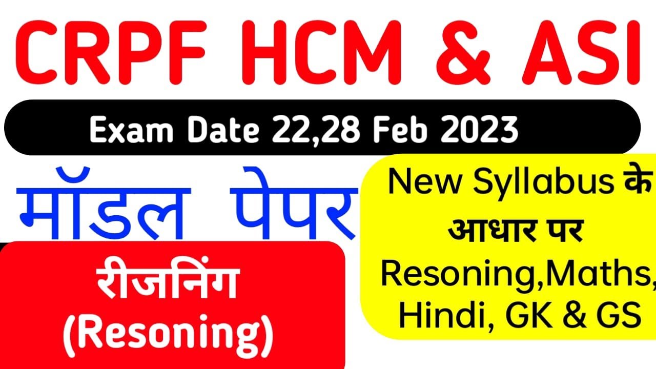 सीआरपीएफ हेड कांस्टेबल मॉडल पेपर | CRPF Head Constable Model Paper 2023 | CRPF HCM  Reasoning Paper