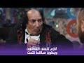 عمر وسلمى 3 عمر راح ل بيسي النكش عشان يبقى مطرب شعبي  mp3