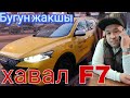 КИТАЙСКИЙ МАШИНАГА ОТТУМ🔥 15000₽ иштедим😊🔥