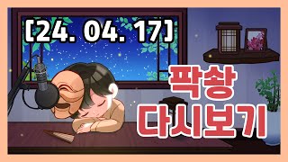 [2024.04.17] 쿠키런 킹덤 / 헨리 스틱민 컬렉션