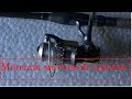 Монтаж матчевой удочки для ловли на течении в проводку.How to mount a match fishing rod for fishing