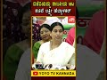 ಬಿಜೆಪಿಯದ್ದು ರಾಜಕೀಯ ಆಟಸಚಿವೆ ಲಕ್ಷ್ಮೀ ಹೆಬ್ಬಾಳಕರ್  #LakshmiHebbalkar #CongressVsBJP #YOYOTVKannadaShorts