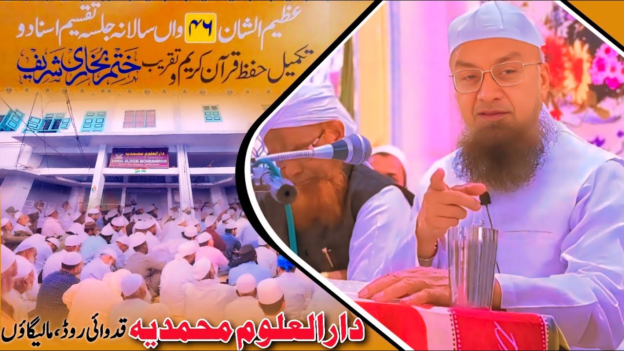 𝐓𝐚𝐪𝐫𝐞𝐞𝐛 Khatam 𝐁𝐮𝐤𝐡𝐚𝐫𝐢 Sharif 𝐃𝐚𝐫𝐮𝐥 𝐔𝐥𝐨𝐨𝐦 𝐌𝐨𝐚𝐡𝐚𝐦𝐦𝐚𝐝𝐢𝐚 Malegaon 05-02-25 𝐌𝐮𝐟𝐭𝐢 𝐌𝐝 𝐈𝐬𝐦𝐚𝐢𝐥 𝐐𝐚𝐬𝐦𝐢 𝐬𝐚𝐡𝐚𝐛