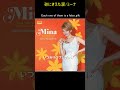 砂に消えた涙/ミーナ 1964年