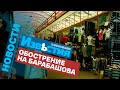 Ситуация на рынке Барабашово обострилась. Мнение харьковских предпринимателей