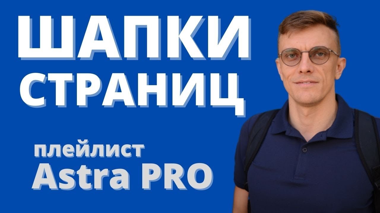 Возможности Astra PRO. Индивидуальные