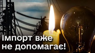 💡😰 Раптова ТЕМРЯВА у домівках українців! Стабільного світла вже не буде?