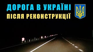 Дорога після реконструкції в черкаській області - &quot;Т2409&quot;.  Державна програма &quot;Велике будівництво&quot;