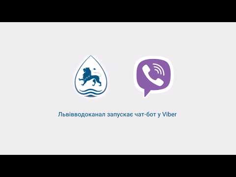 Як користуватися чат-ботом від Львівводоканалу?