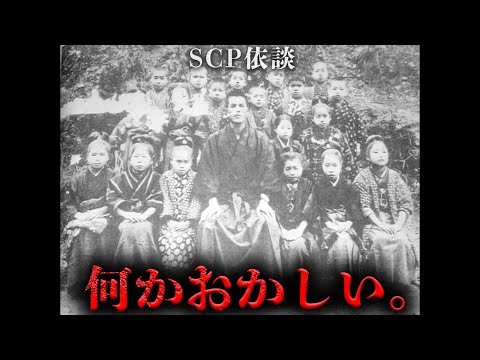 【ガチホラー閲覧注意】"攀縁"を知っていますか。【SCP解説:攀縁】