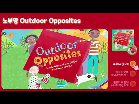 [노부영 송 애니메이션] Outdoor Opposites | 영어그림책 | 영어동화 | 영어동요 | 영어 노래