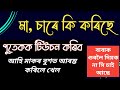            emotional and motivational assamese story