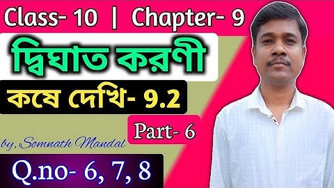 WBBSE Class 10 Maths Chapter- 9 Quadratic Surd | Kose Dekhi- 9.2 | Q.no- 6,7,8 | Part 6