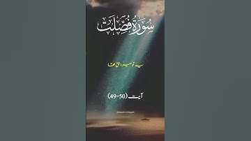 Surah Fussilat | Quran with Urdu Translation | سورة فصلت‎